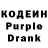 Кодеиновый сироп Lean Purple Drank nathalie toussaint